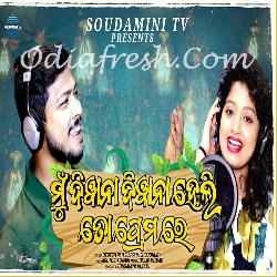 Mun Diwana Diwana Heli To Premare